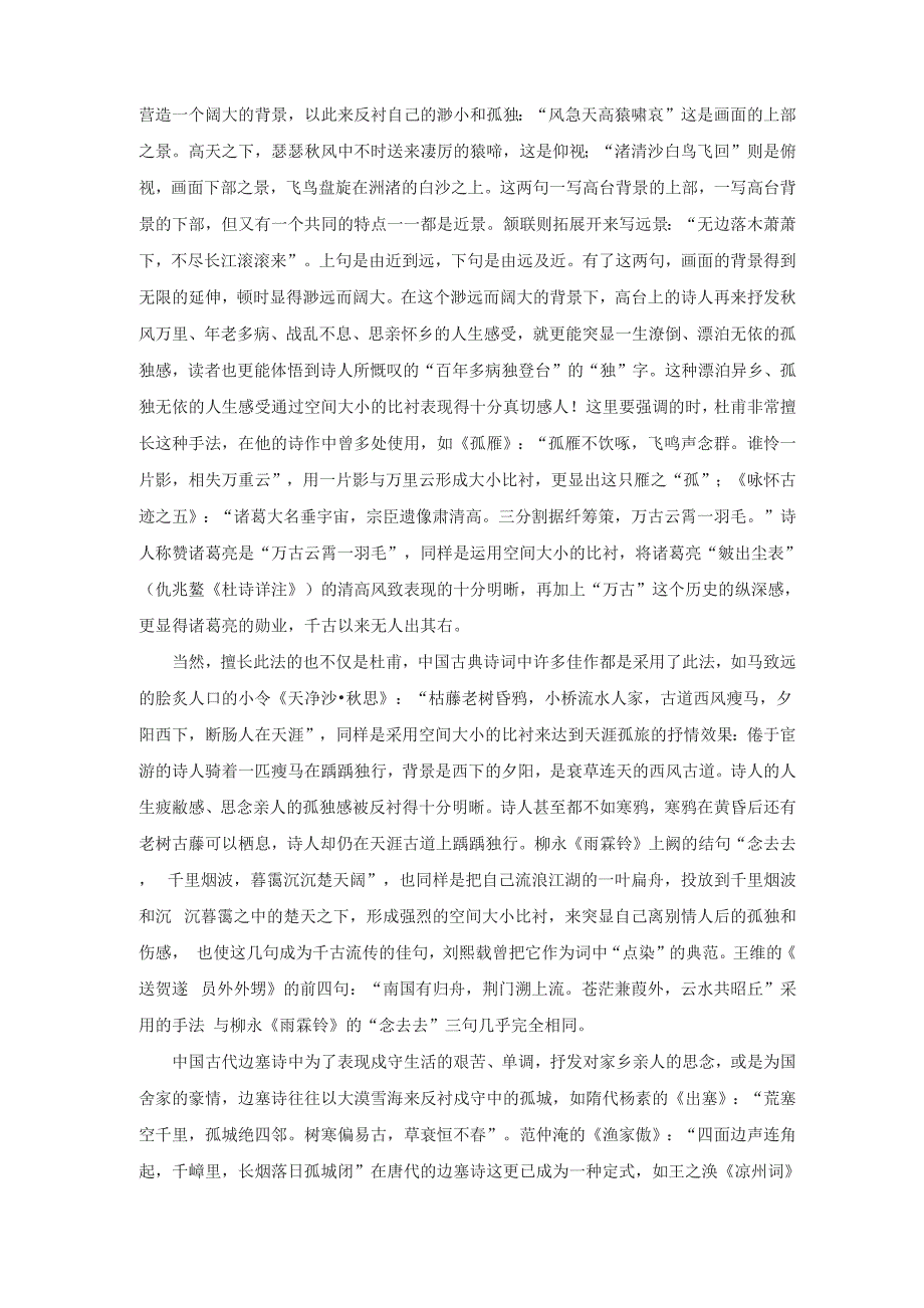 一、古典诗词中的空间变化_第3页