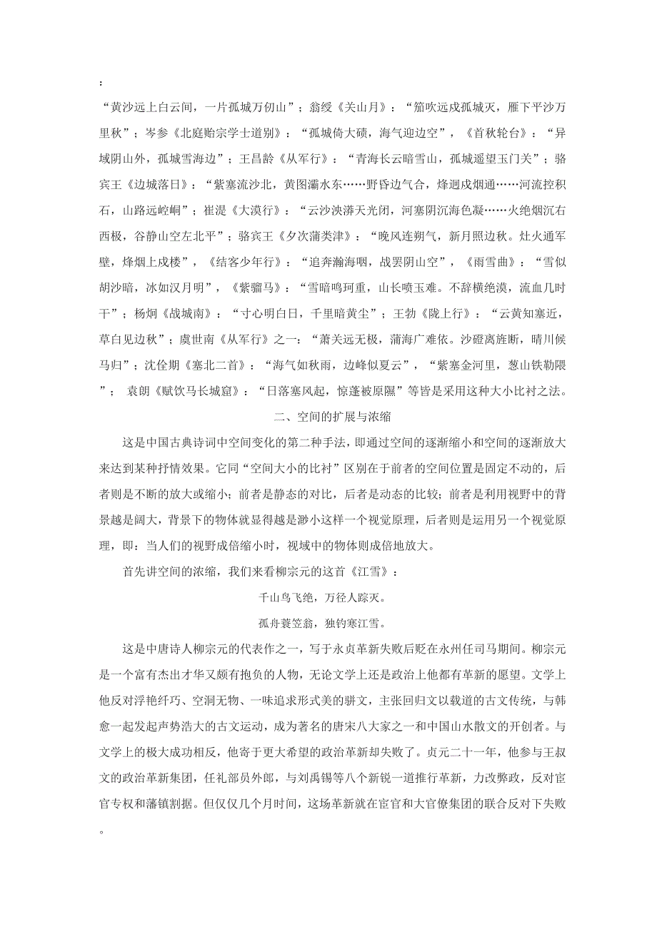 一、古典诗词中的空间变化_第4页