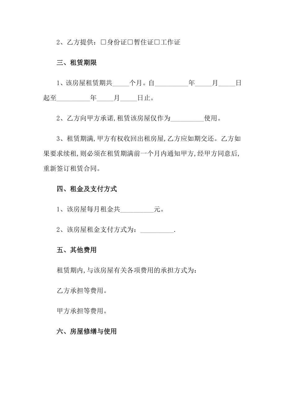 2023年北京个人房屋租赁合同13篇（汇编）_第2页