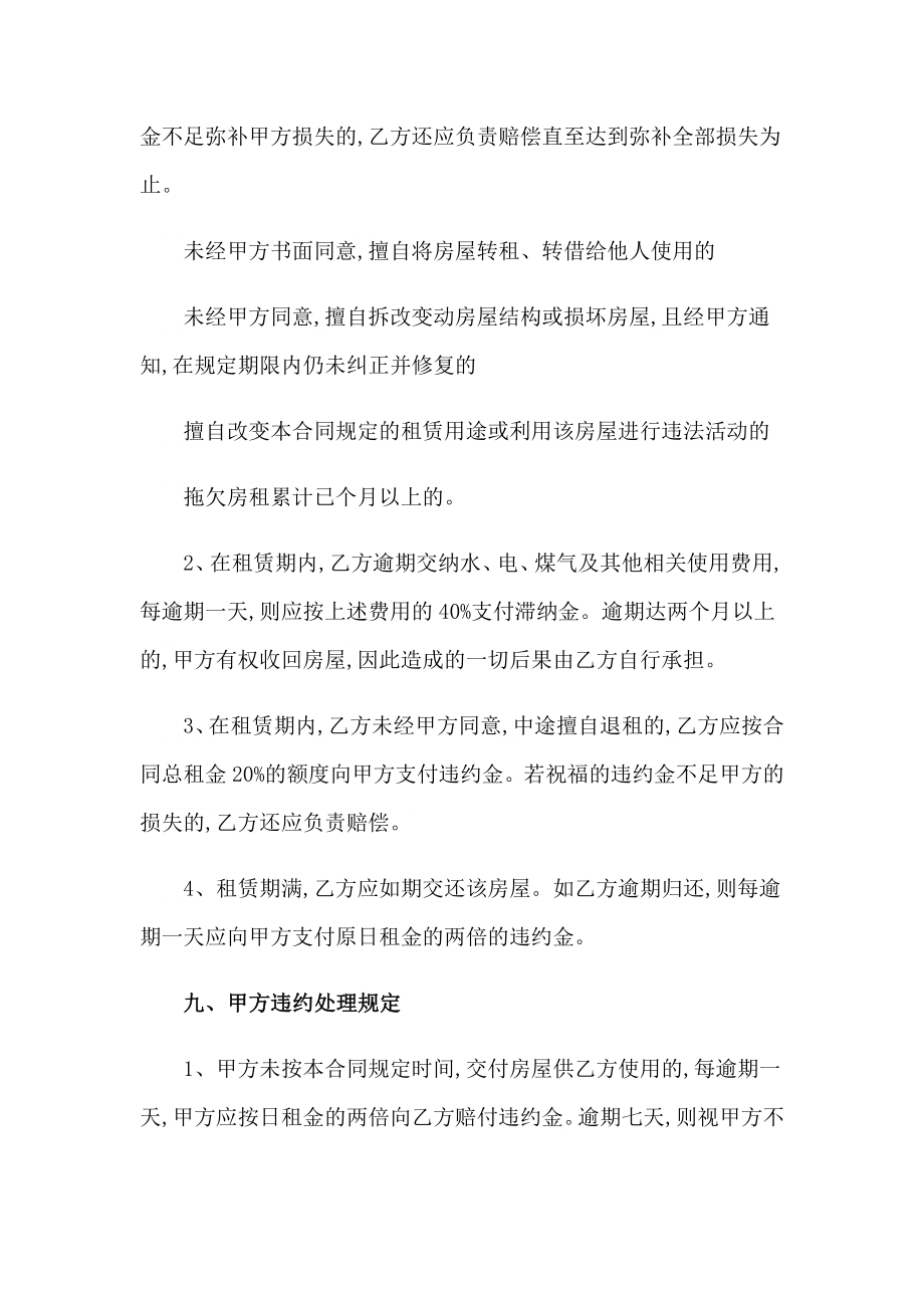 2023年北京个人房屋租赁合同13篇（汇编）_第4页