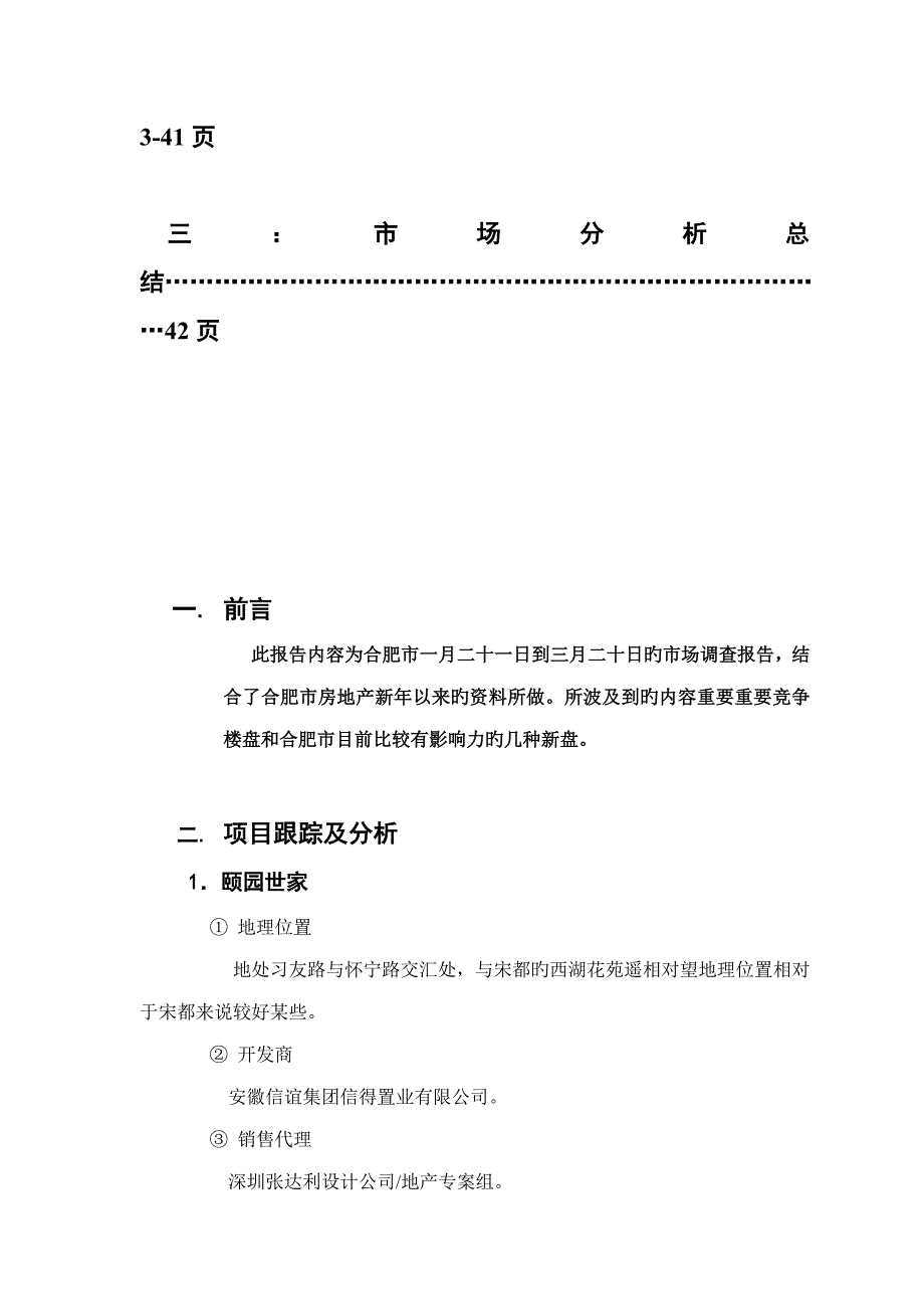 地产针对合肥市场调查汇总报告_第2页