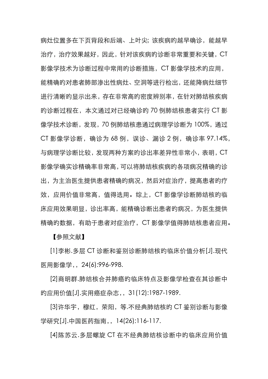 CT影像学诊断肺结核的临床应用_第4页