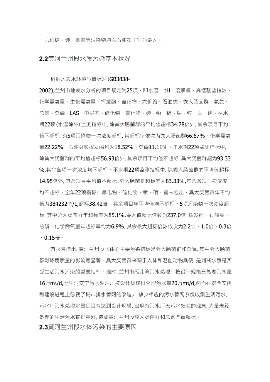 黄河兰州段水污染_第3页