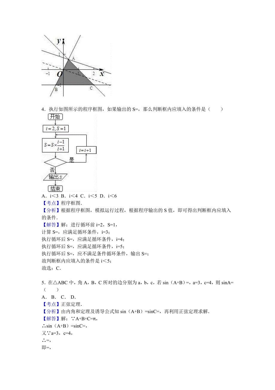 高三数学二模试卷（文科） 含解析_第5页