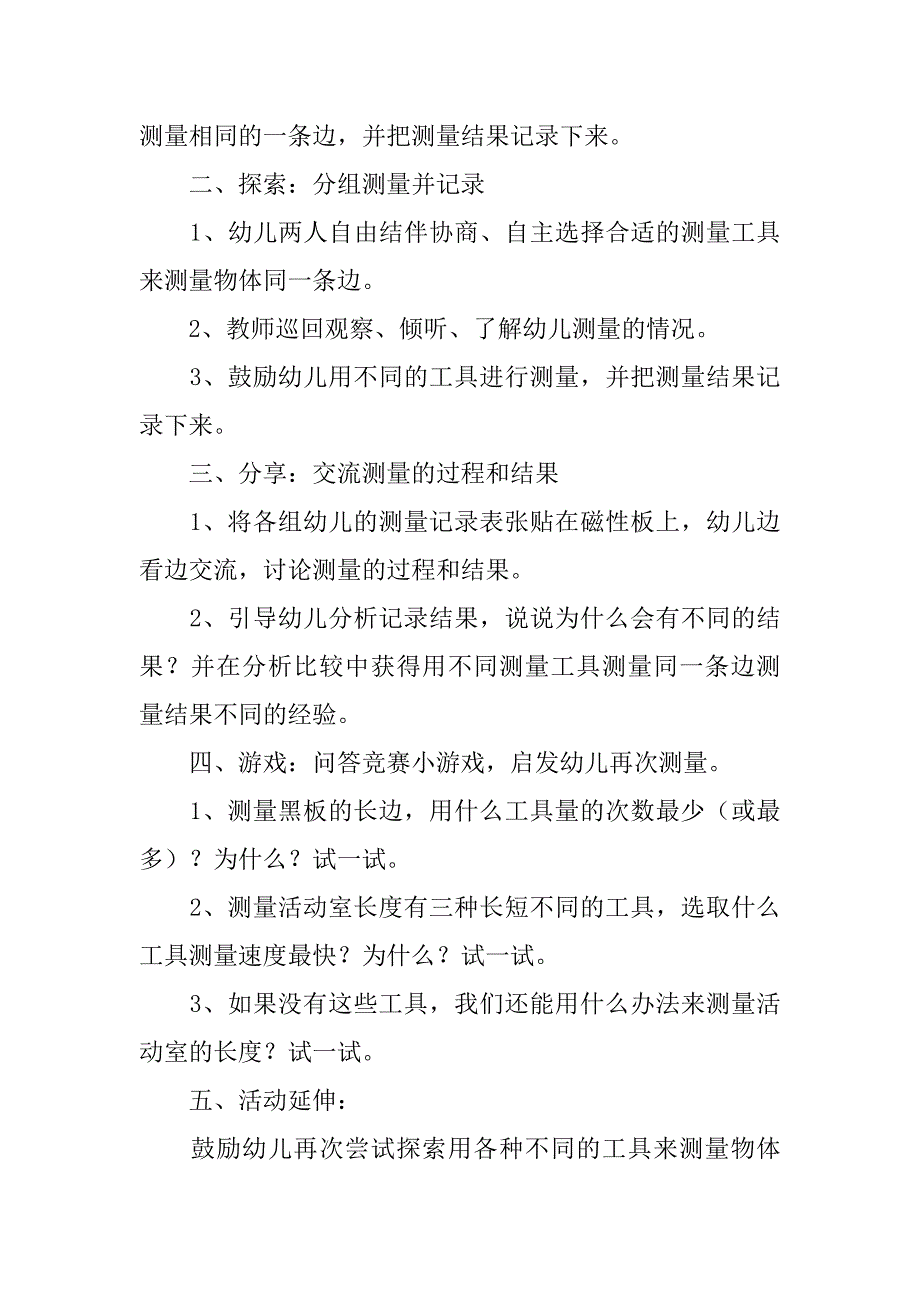 幼儿园自然角教案4篇幼儿园自然角介绍及讲解_第2页