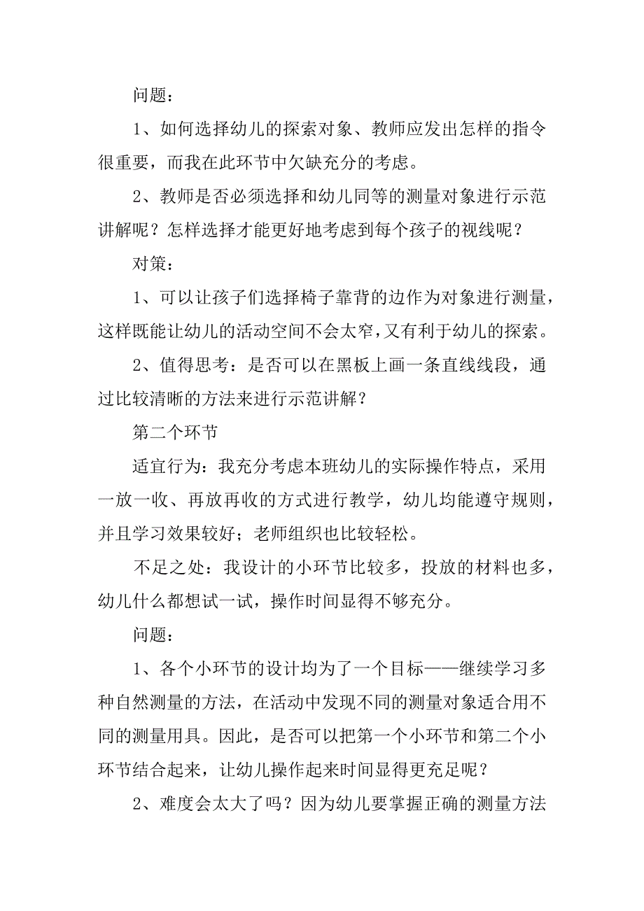 幼儿园自然角教案4篇幼儿园自然角介绍及讲解_第4页