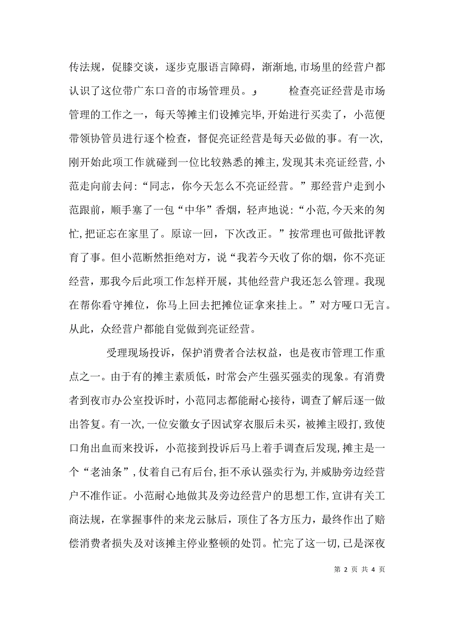 演讲稿范例—工商基层的普通干部平凡小事_第2页