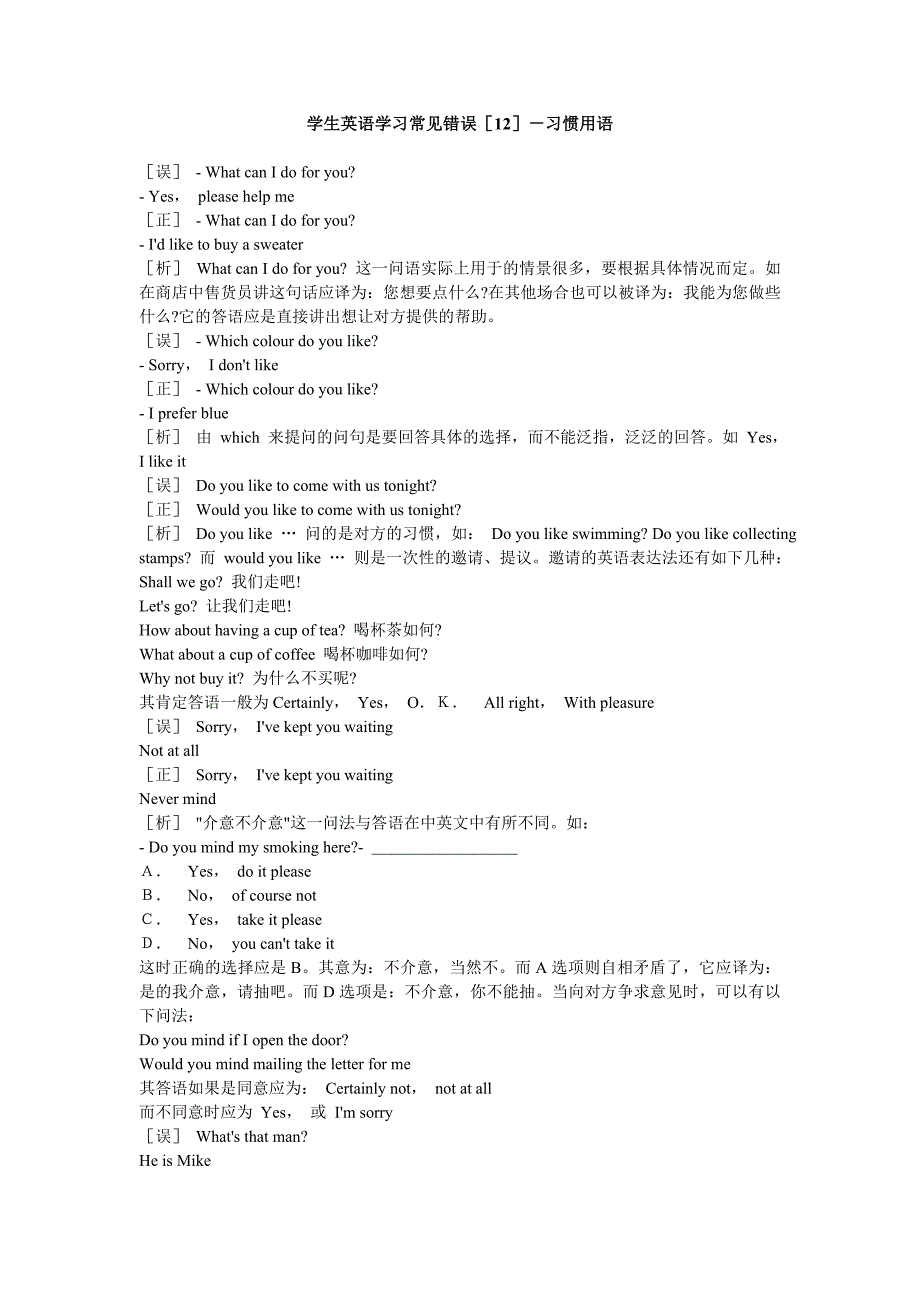 学生英语学习常见错误.doc_第1页