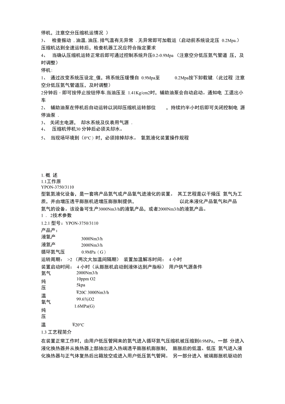 循环氮压机操作规程完整_第2页