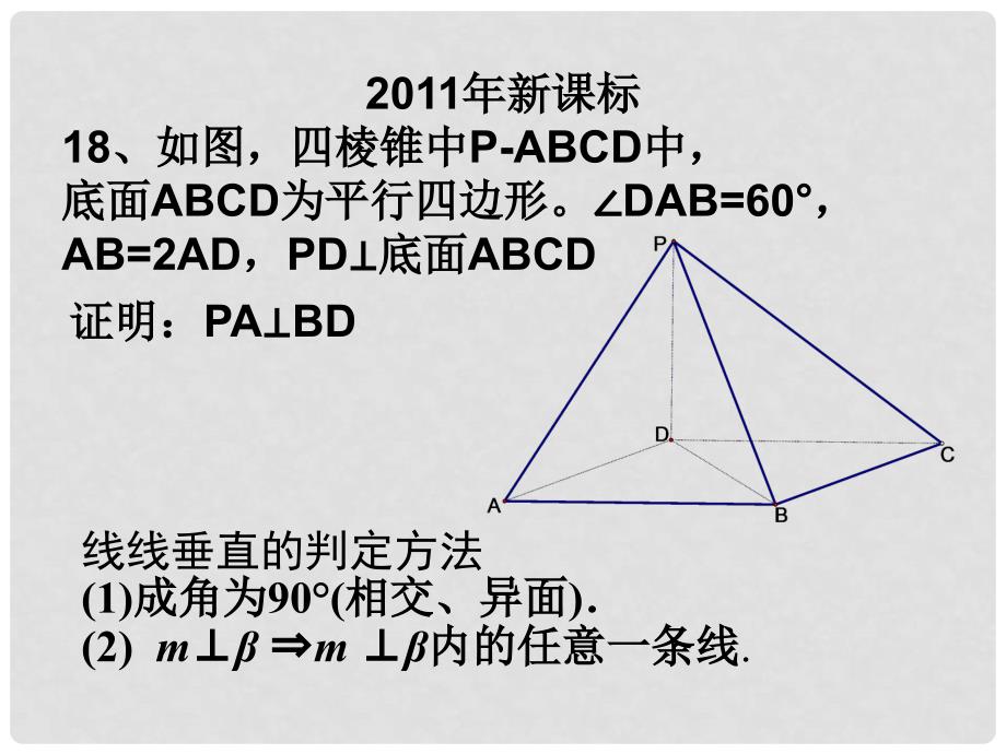 高中数学 立体几何专题 垂直参赛课件 新人教A版_第4页