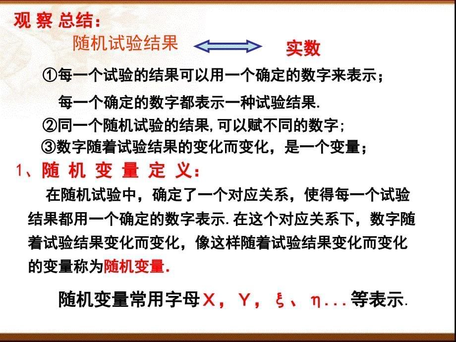 上课-2.1.1离散型随机变量ppt课件_第5页