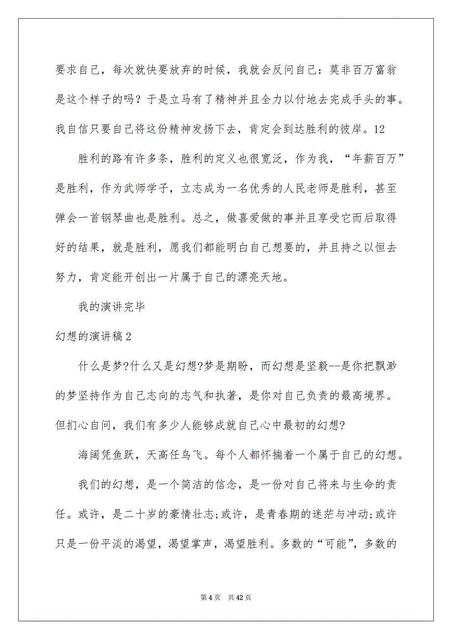 幻想的演讲稿集合15篇_第4页