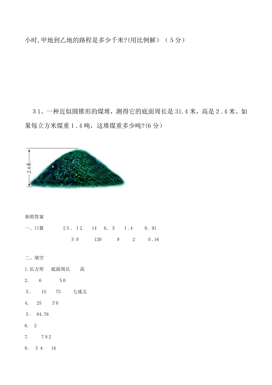 小学五年级数学第二学期期中考试题_第5页