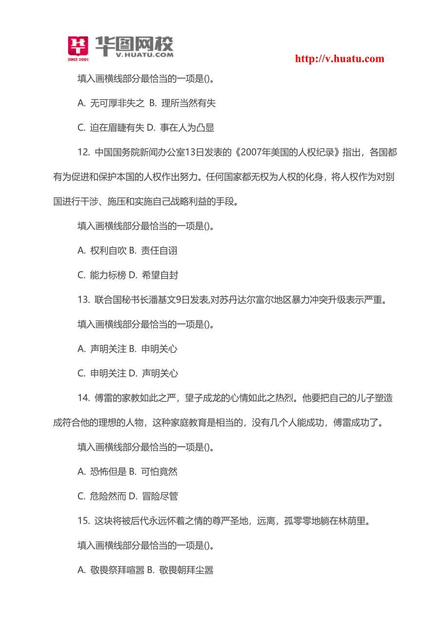 贵州德江县事业单位招考笔试试题最新资料_第4页