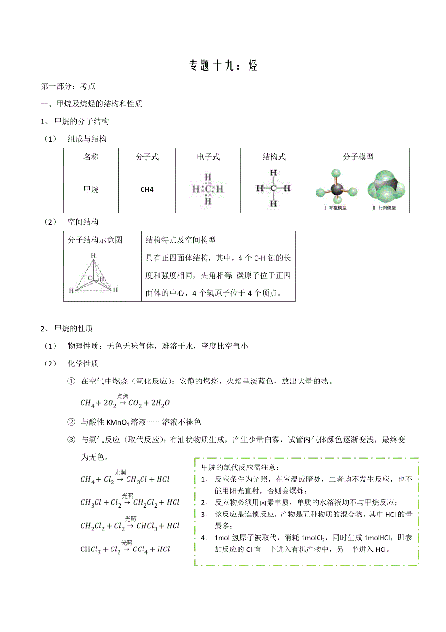 高中化学-有机化学基础：烃_第1页