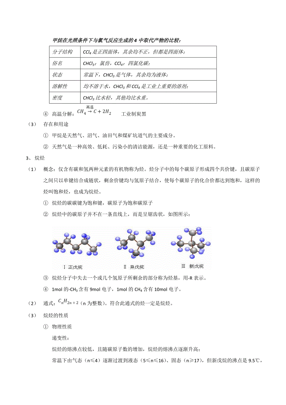 高中化学-有机化学基础：烃_第2页