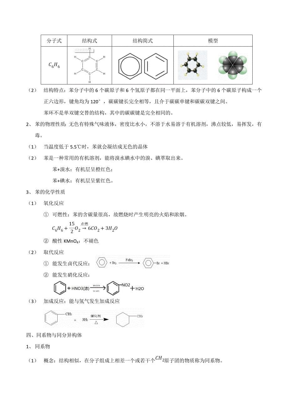 高中化学-有机化学基础：烃_第5页