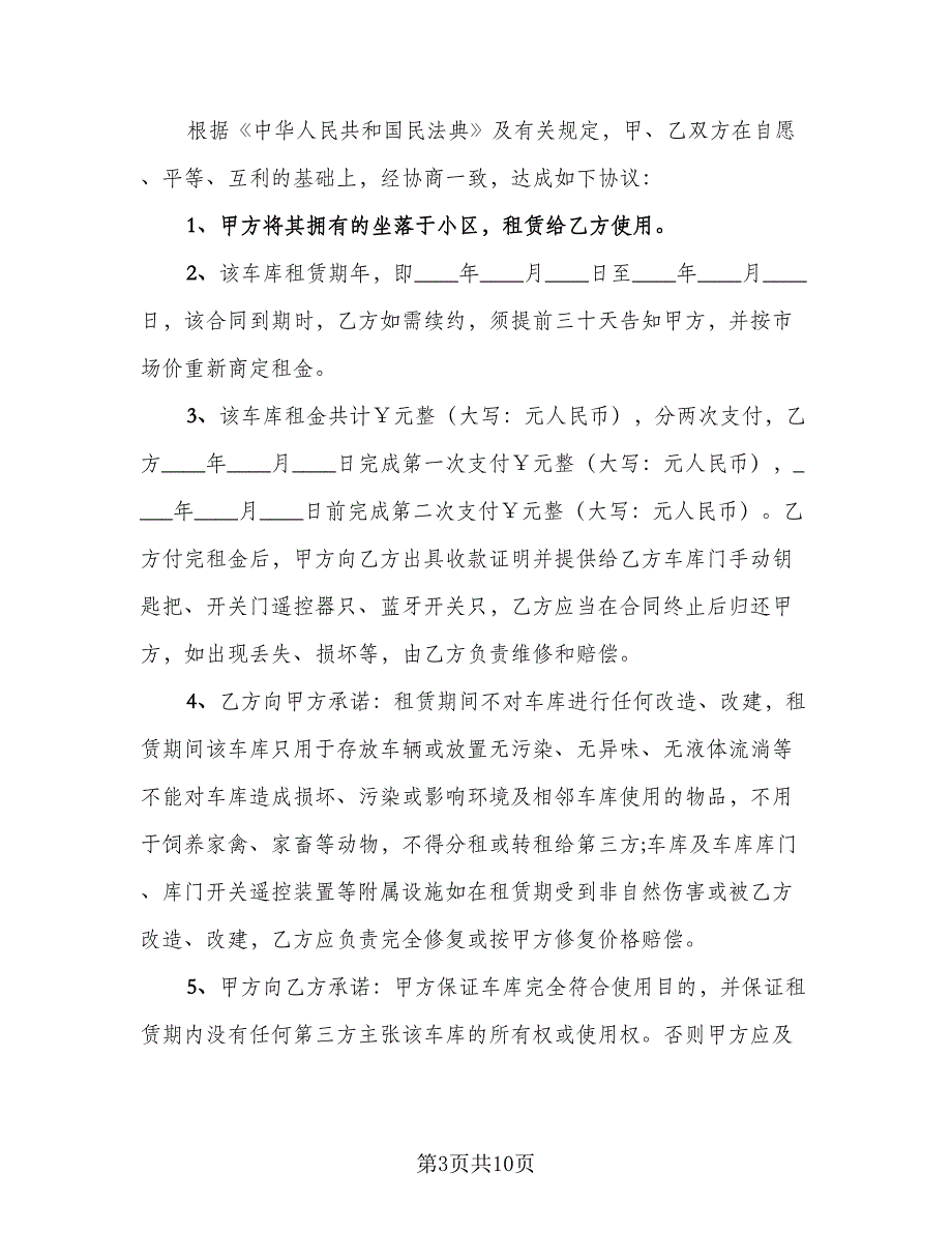 车库租赁协议实电子版（四篇）.doc_第3页