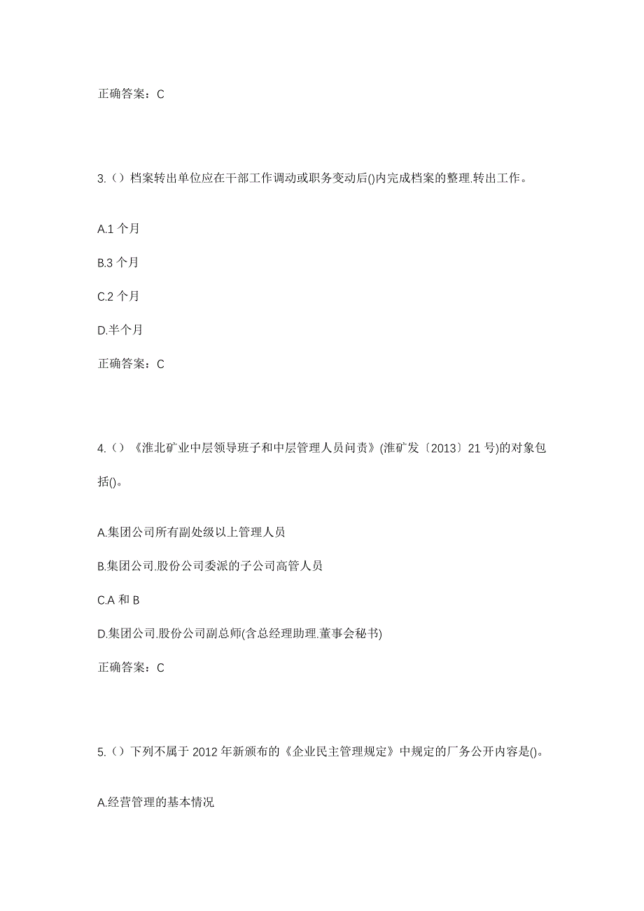 2023年湖北省孝感市孝南区西河镇龙河村社区工作人员考试模拟题及答案_第2页