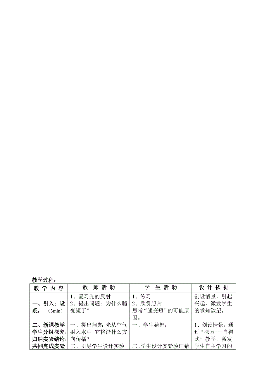 教学设计《光的折射》(新课标初中物理教案)_第2页