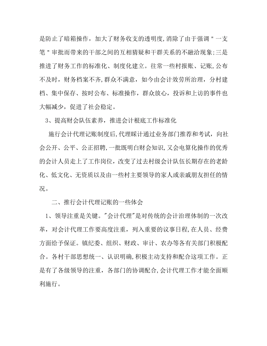 农村财务工作计划_第3页