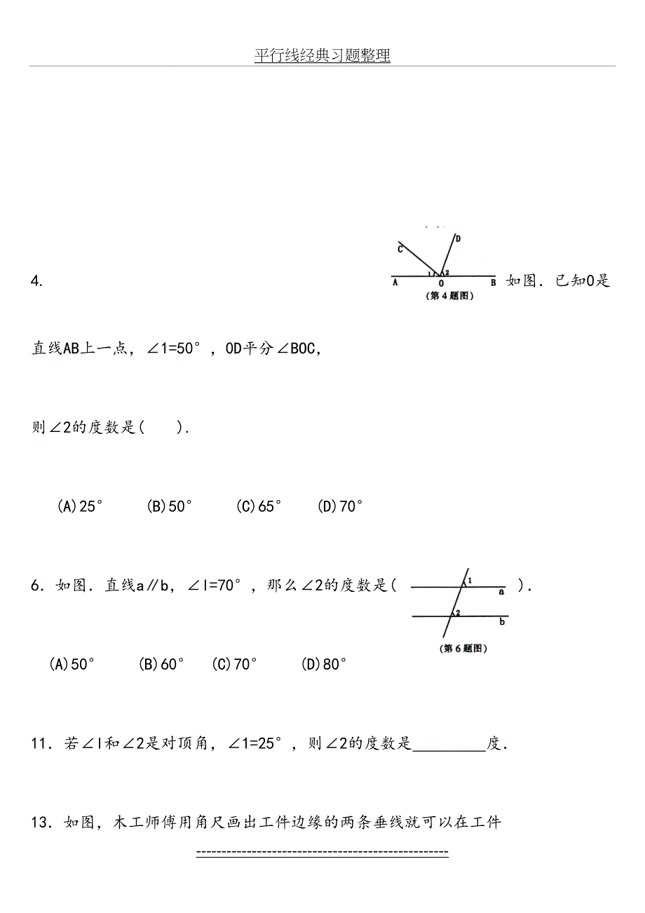 平行线经典习题整理_第4页