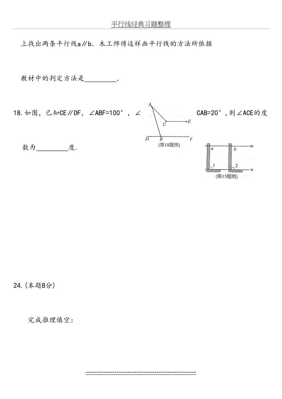 平行线经典习题整理_第5页