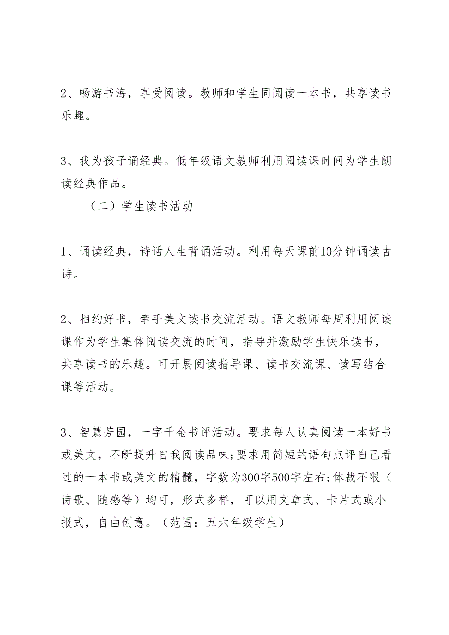 小学生活动方案格式范文_第3页