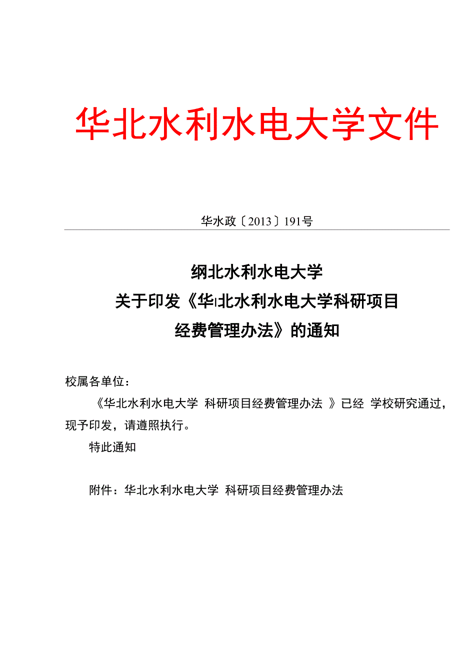 华北水利水电大学科研项目_第1页