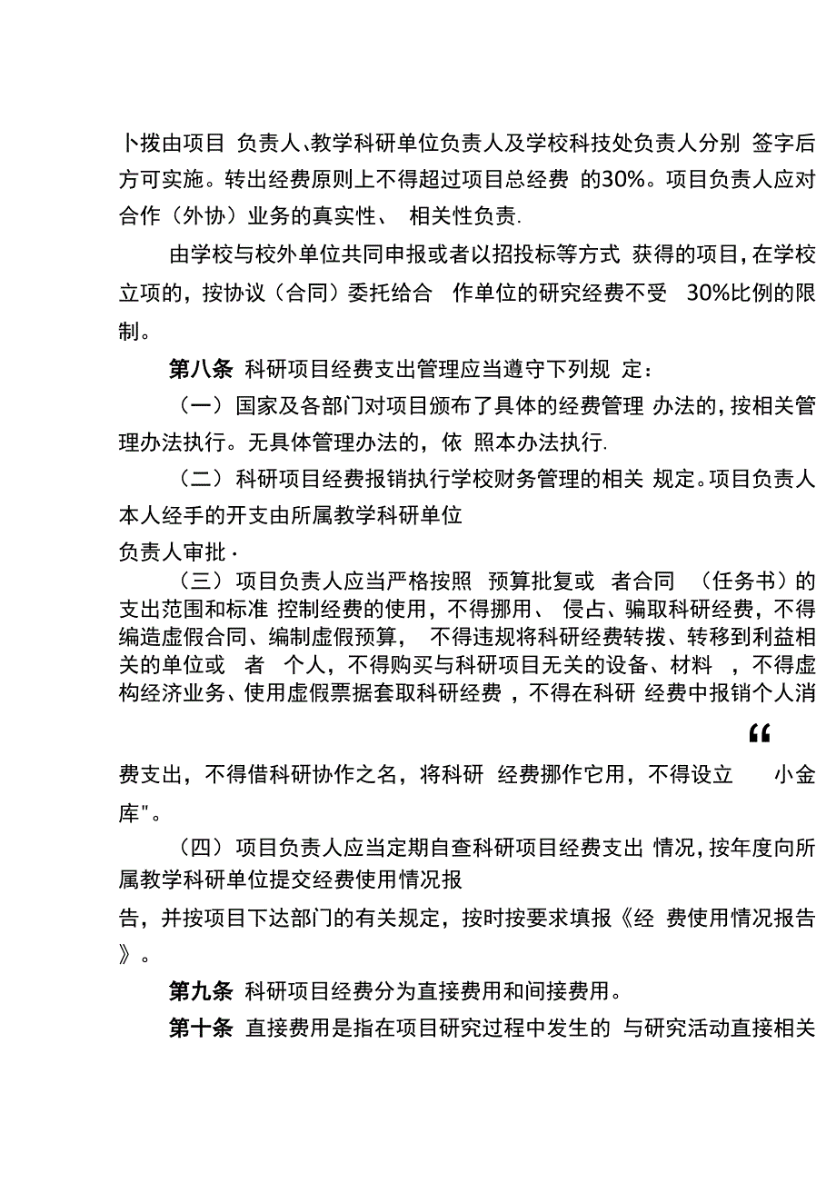 华北水利水电大学科研项目_第4页