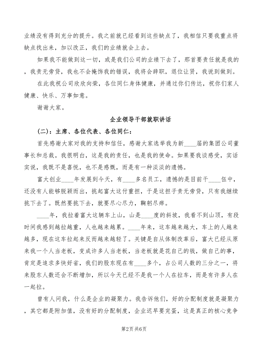 企业领导干部就职讲话模板_第2页