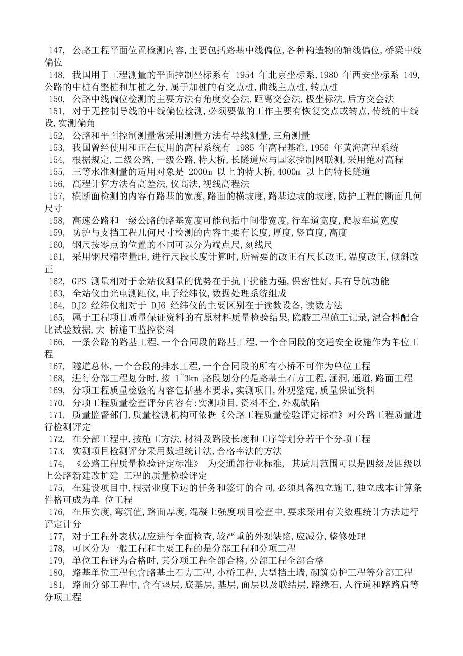 2014年试验员考试复习指南(公路)_第5页