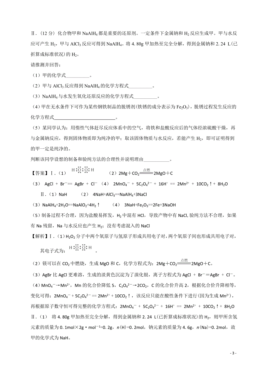 2015年高考化学真题分类汇编无机综合与推断_第3页