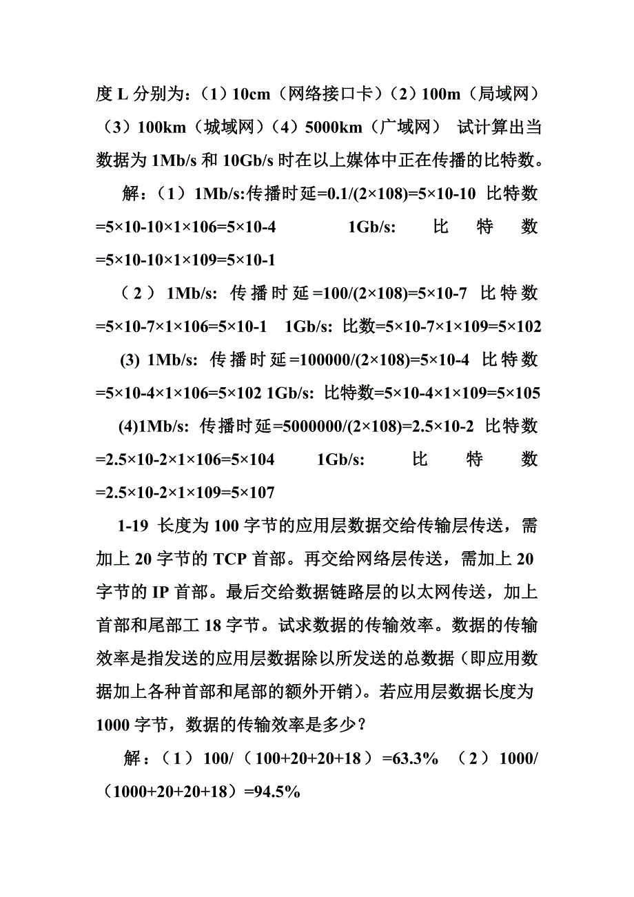 路由器处理因特网协议栈中的哪些层次_第4页