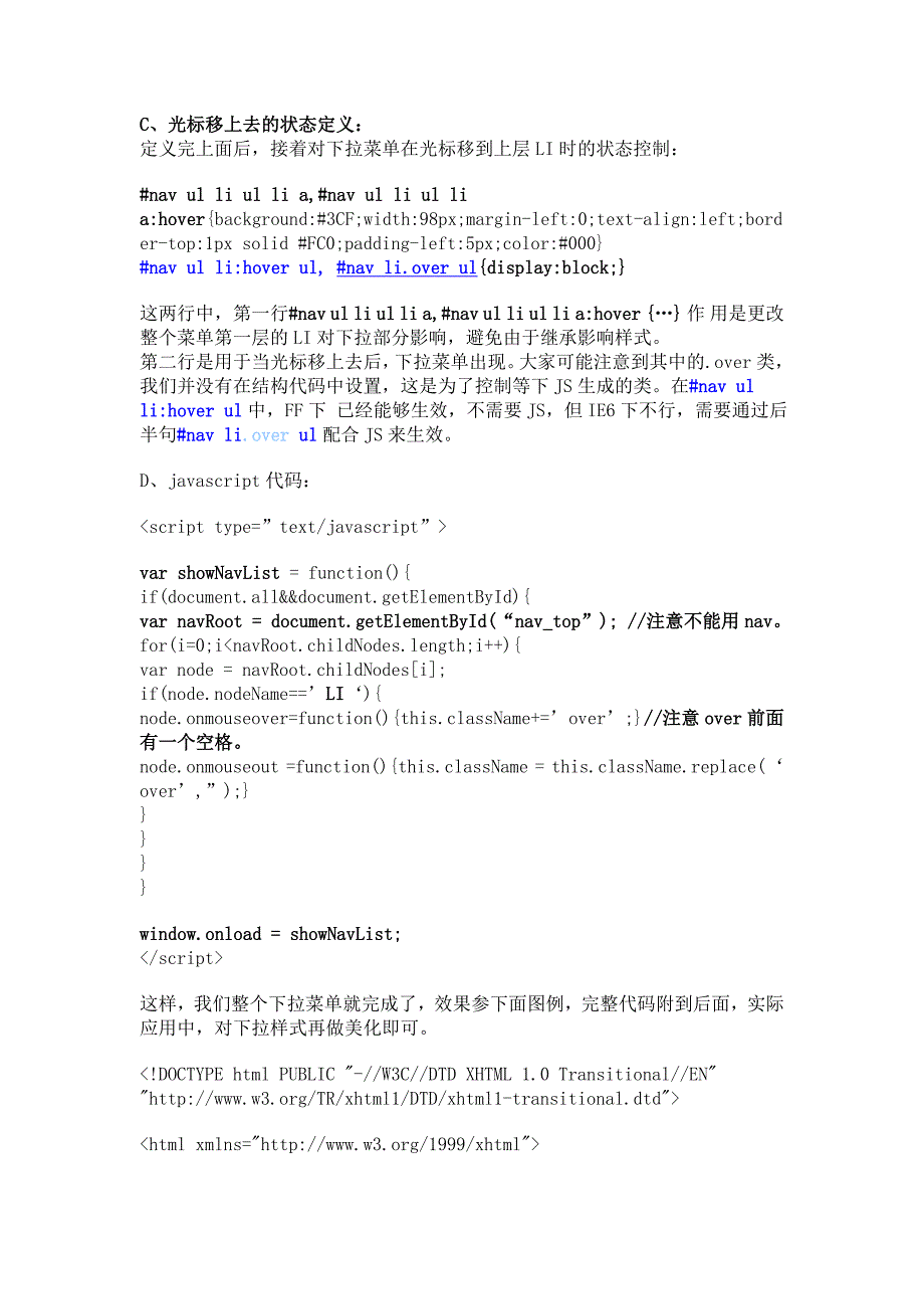 CSS+div下拉菜单(js).doc_第3页