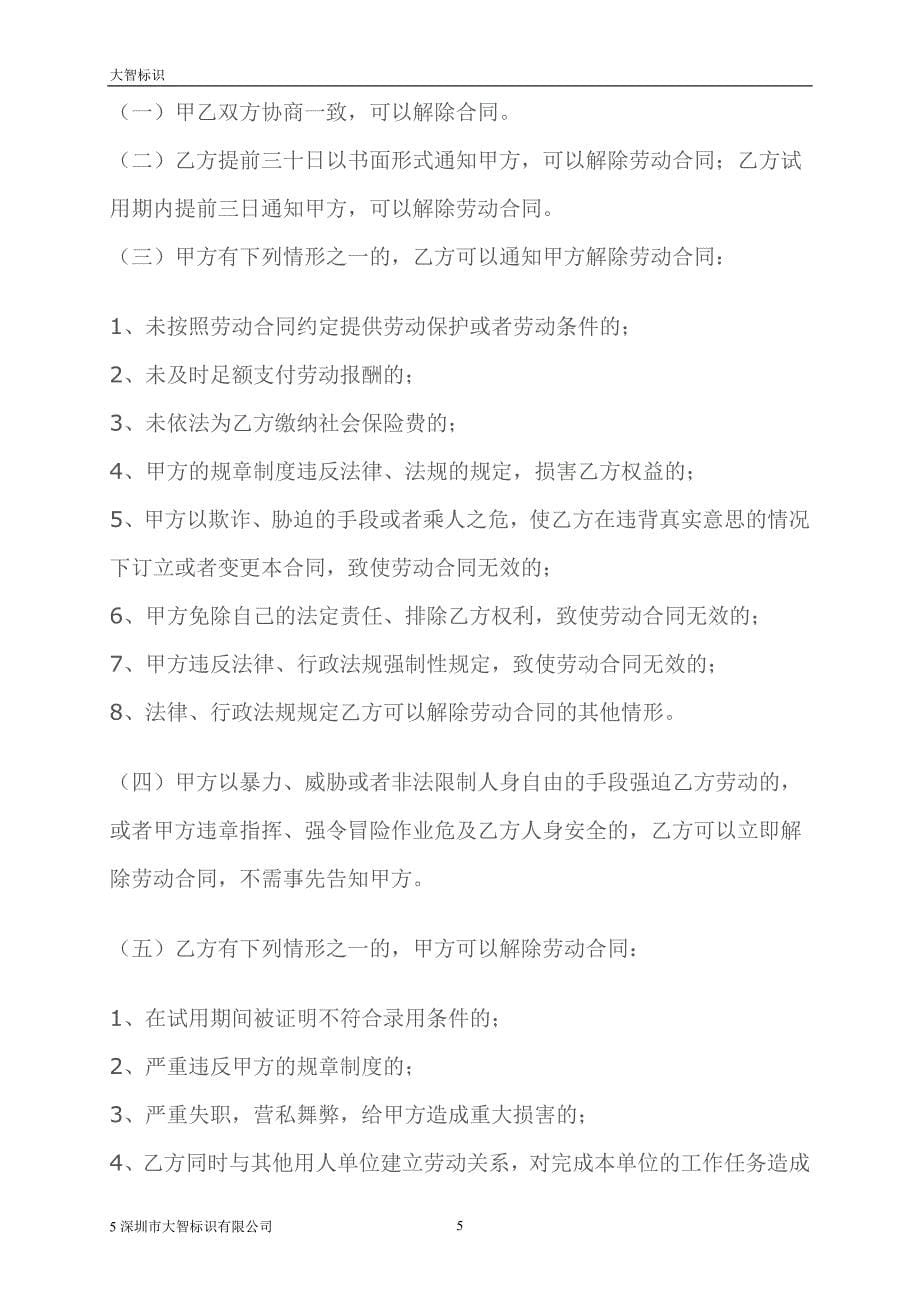 深圳市劳动合同20130428_第5页