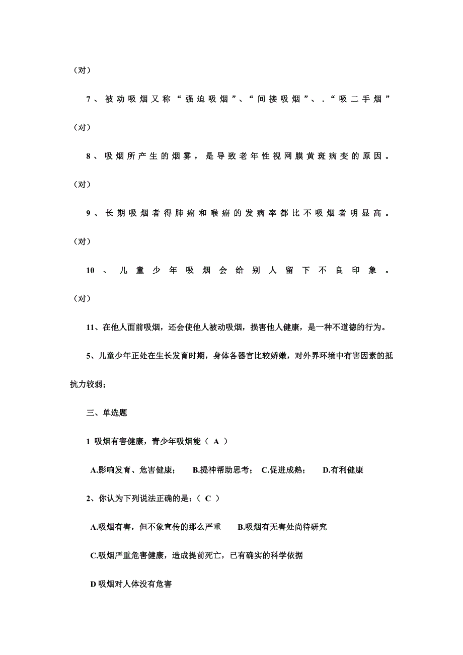 世界无烟日吸烟与健康知识测试题附答案_第2页