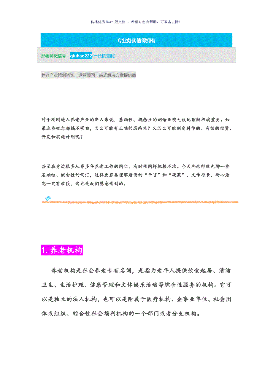 养老综合体全价值链开发流程参考模板_第2页