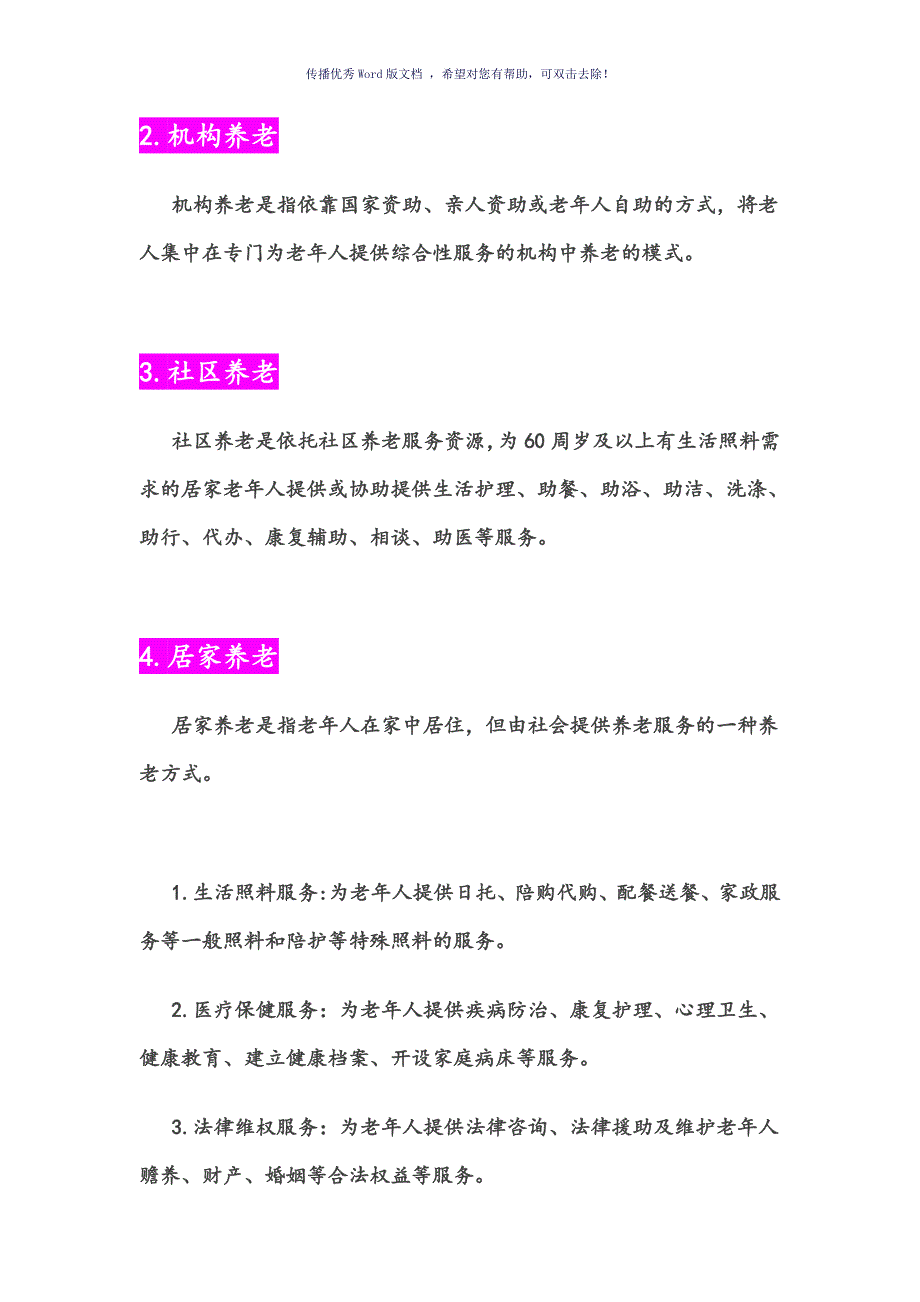 养老综合体全价值链开发流程参考模板_第3页