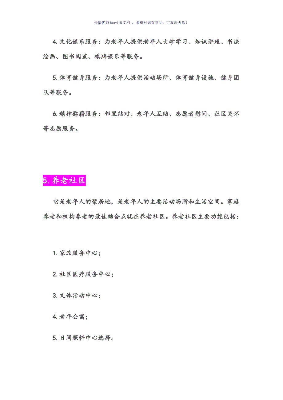 养老综合体全价值链开发流程参考模板_第4页