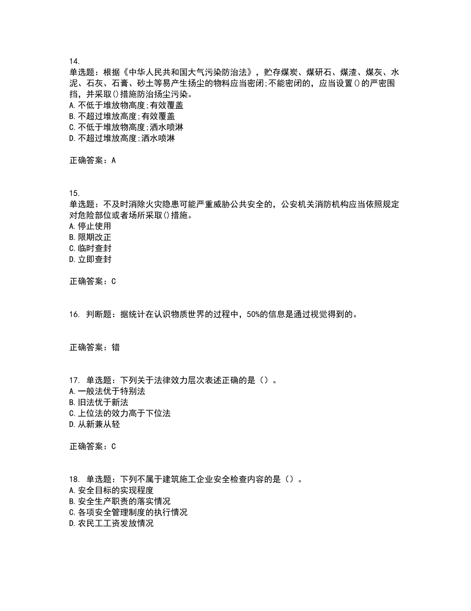 2022年建筑施工企业主要负责人【安全员A证】考试试题题库(全国通用)考前（难点+易错点剖析）点睛卷答案参考45_第4页