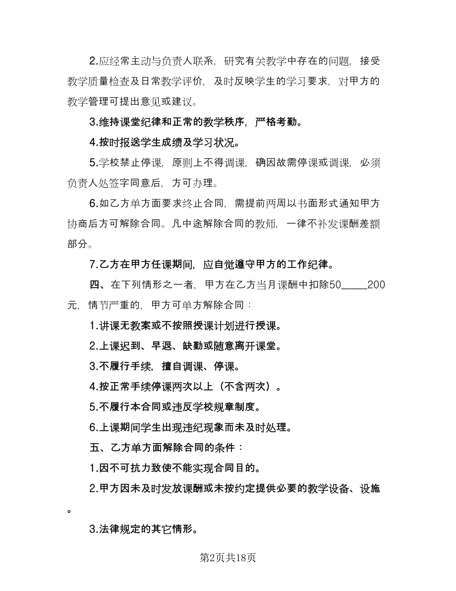 兼职劳动工作期限协议书范本（九篇）_第2页