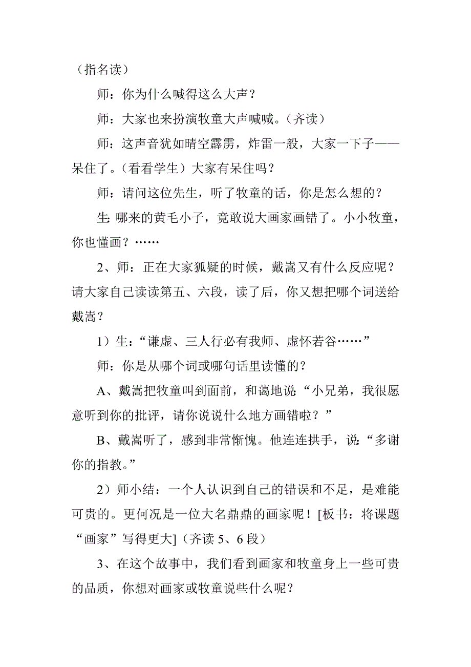 2013年石洞小学魏菊芳教师教案_第3页