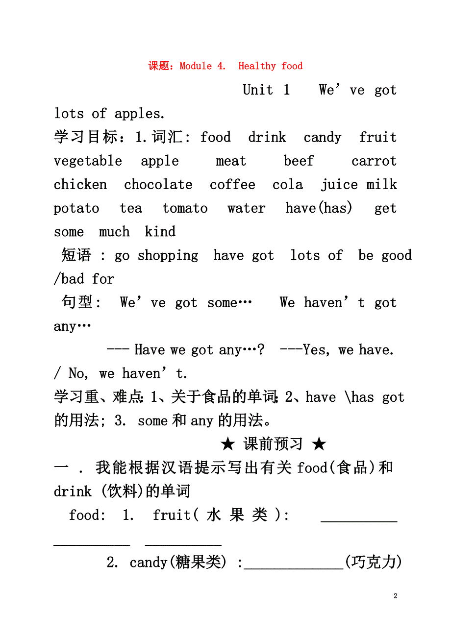 广西南宁市西乡塘区七年级英语上册Module4HealthyfoodUnit1We’vegotlotsofapples导学案（）（新版）外研版_第2页