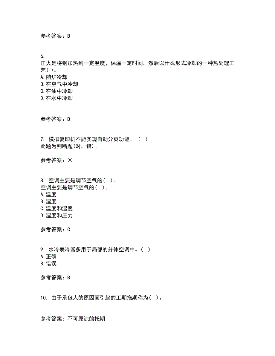 大连理工大学21春《楼宇自动化》离线作业2参考答案51_第2页