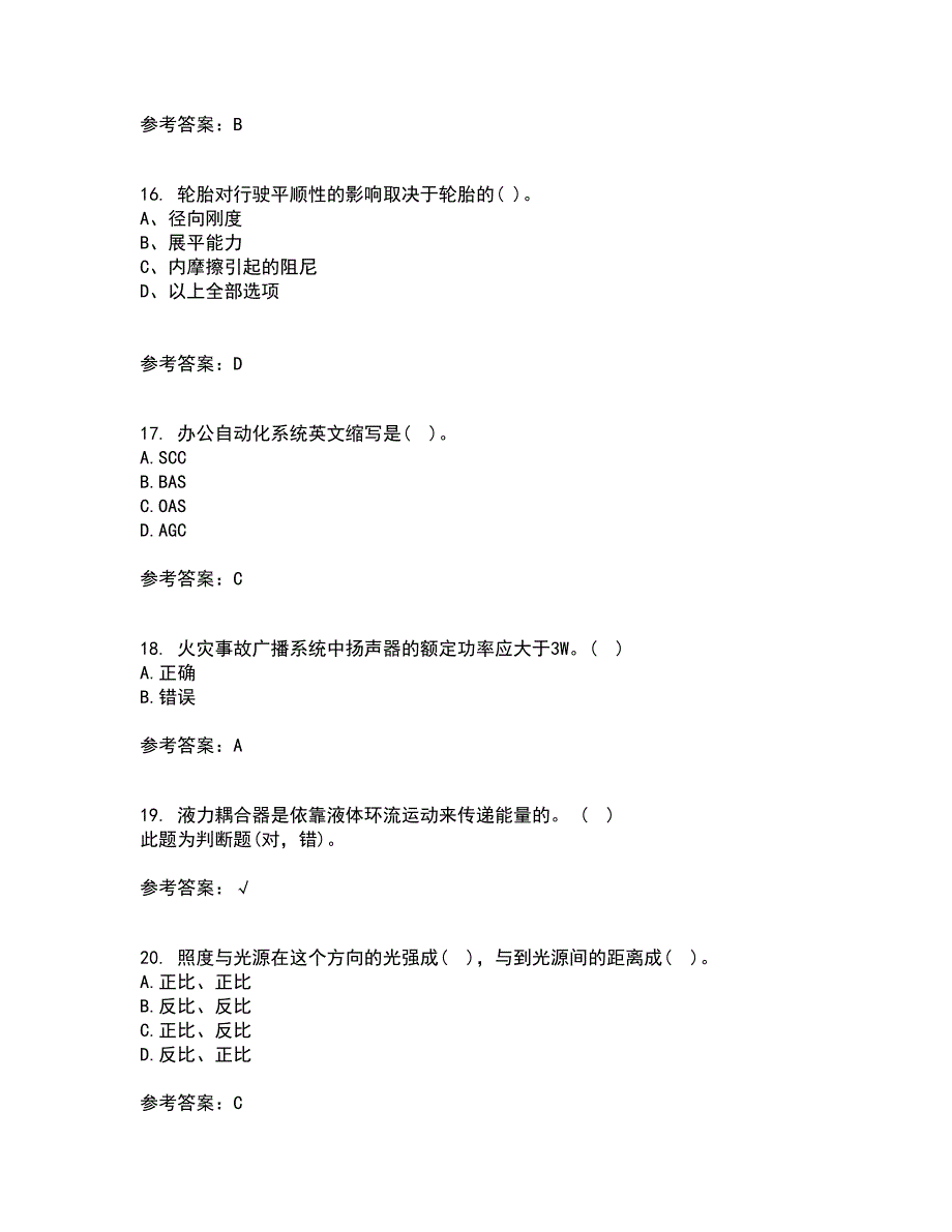 大连理工大学21春《楼宇自动化》离线作业2参考答案51_第4页