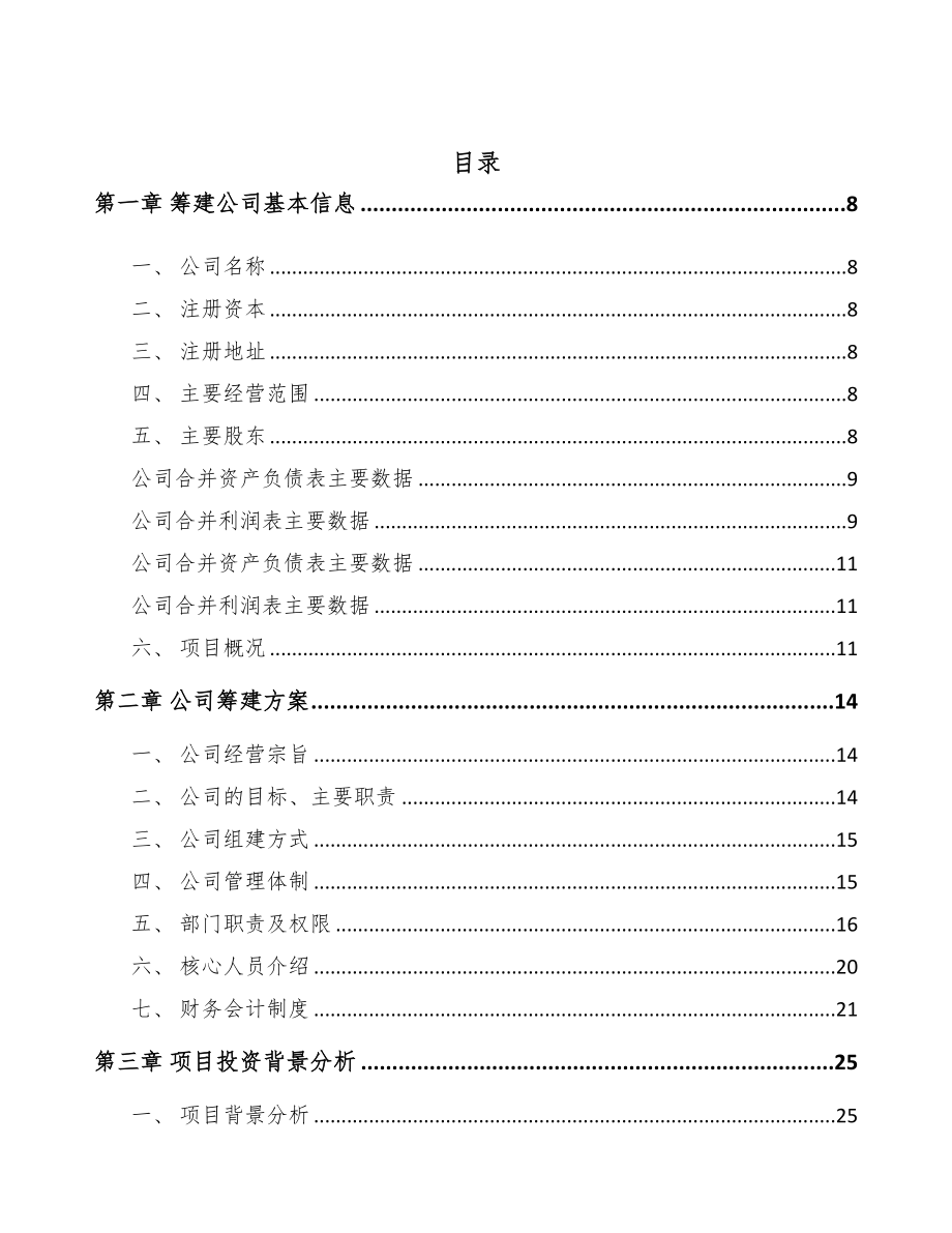 辽宁关于成立钢缆公司可行性研究报告模板(DOC 72页)_第2页