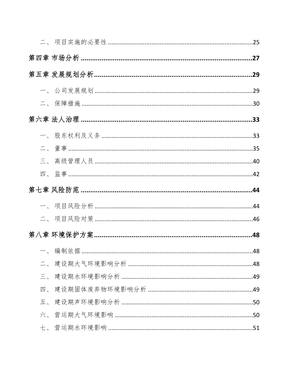辽宁关于成立钢缆公司可行性研究报告模板(DOC 72页)_第3页