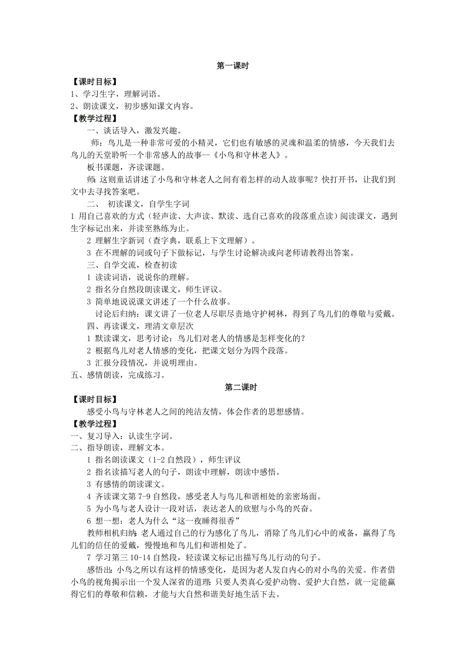 五年级语文上册第四单元13醉麂教案湘教版_第4页