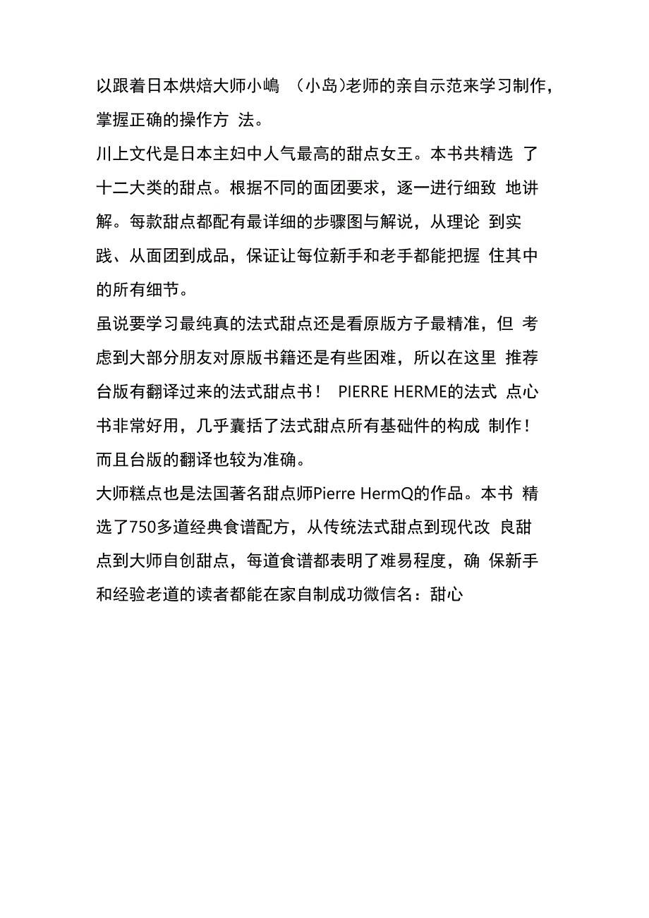 学习烘焙必看的8本书_第2页